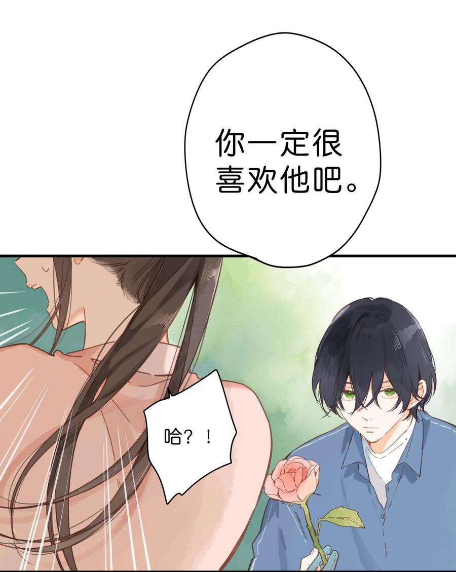 街角的向阳花屋28话 是喜欢的人？