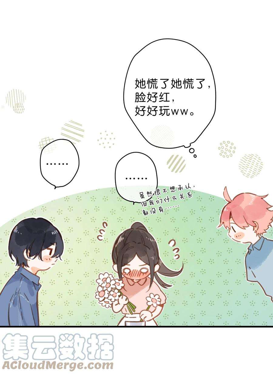 街角的向阳花屋28话 是喜欢的人？