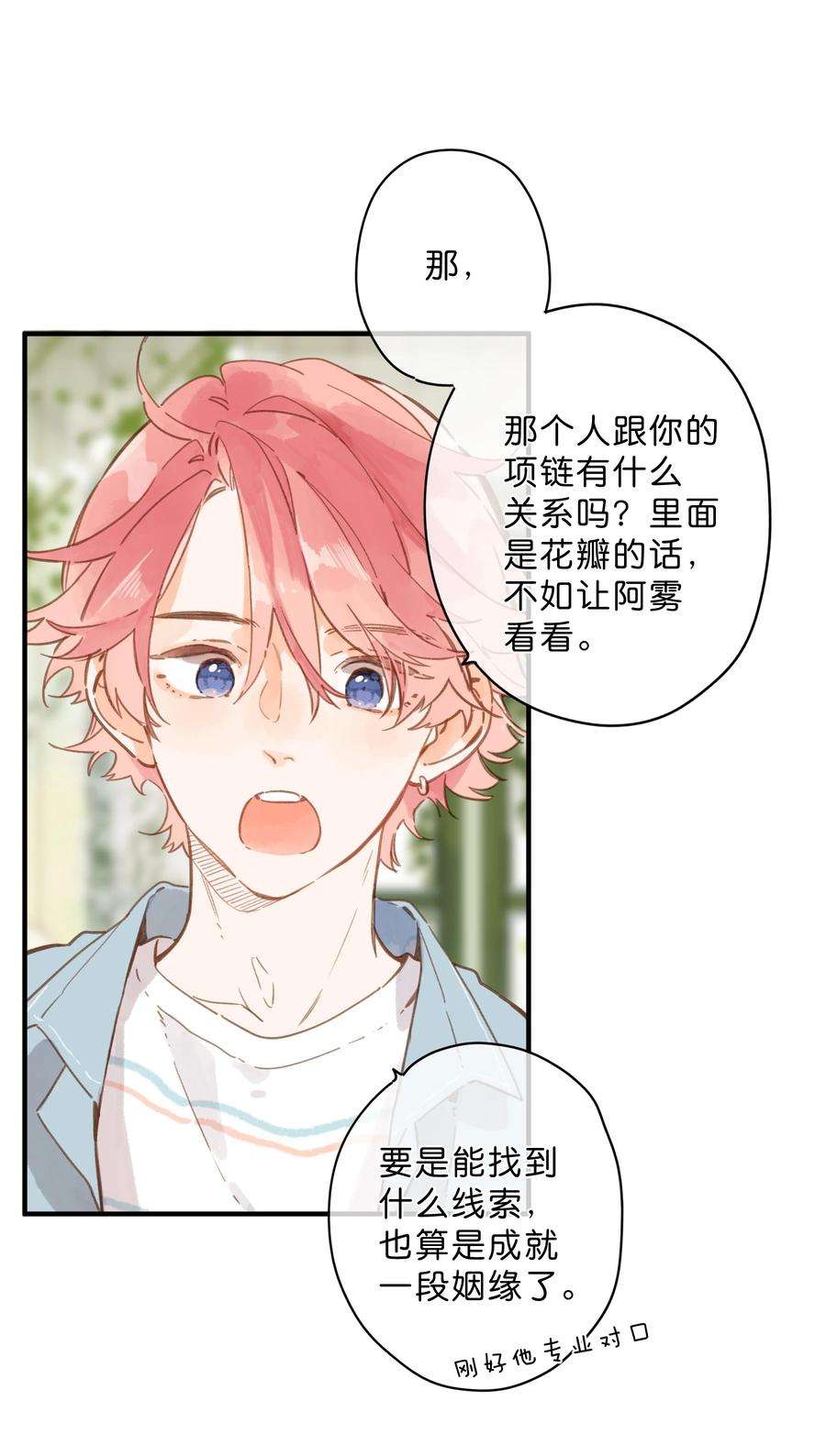 街角的向阳花屋28话 是喜欢的人？