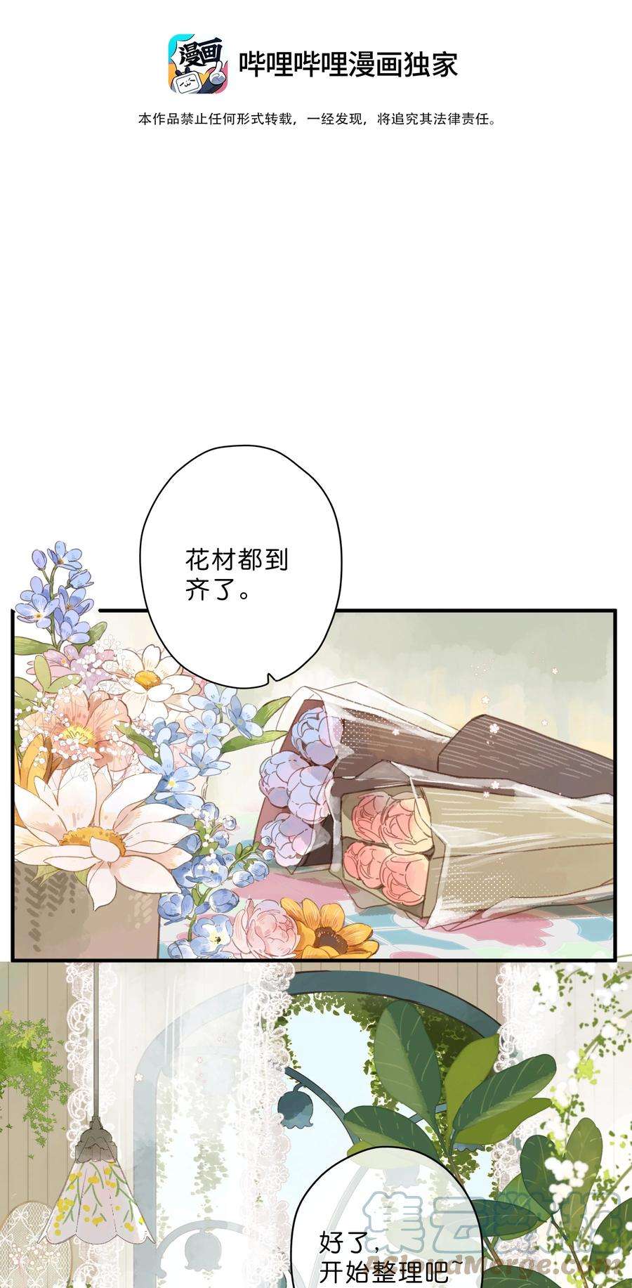 街角的向阳花屋28话 是喜欢的人？