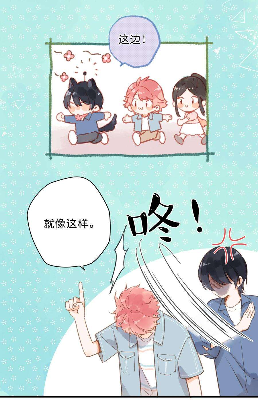 街角的向阳花屋28话 是喜欢的人？