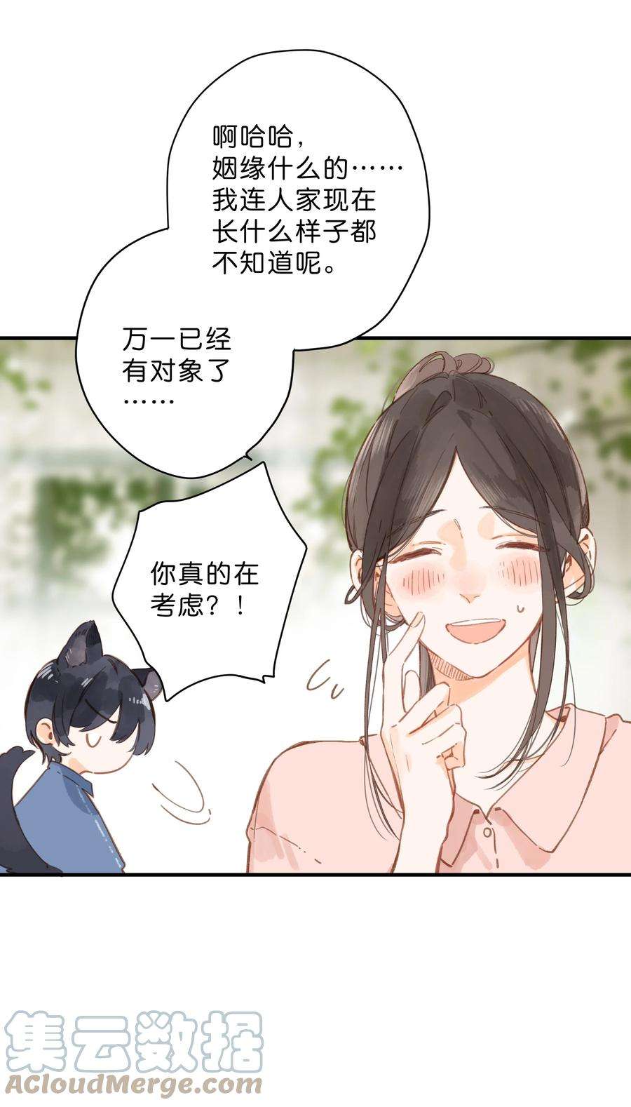 街角的向阳花屋28话 是喜欢的人？