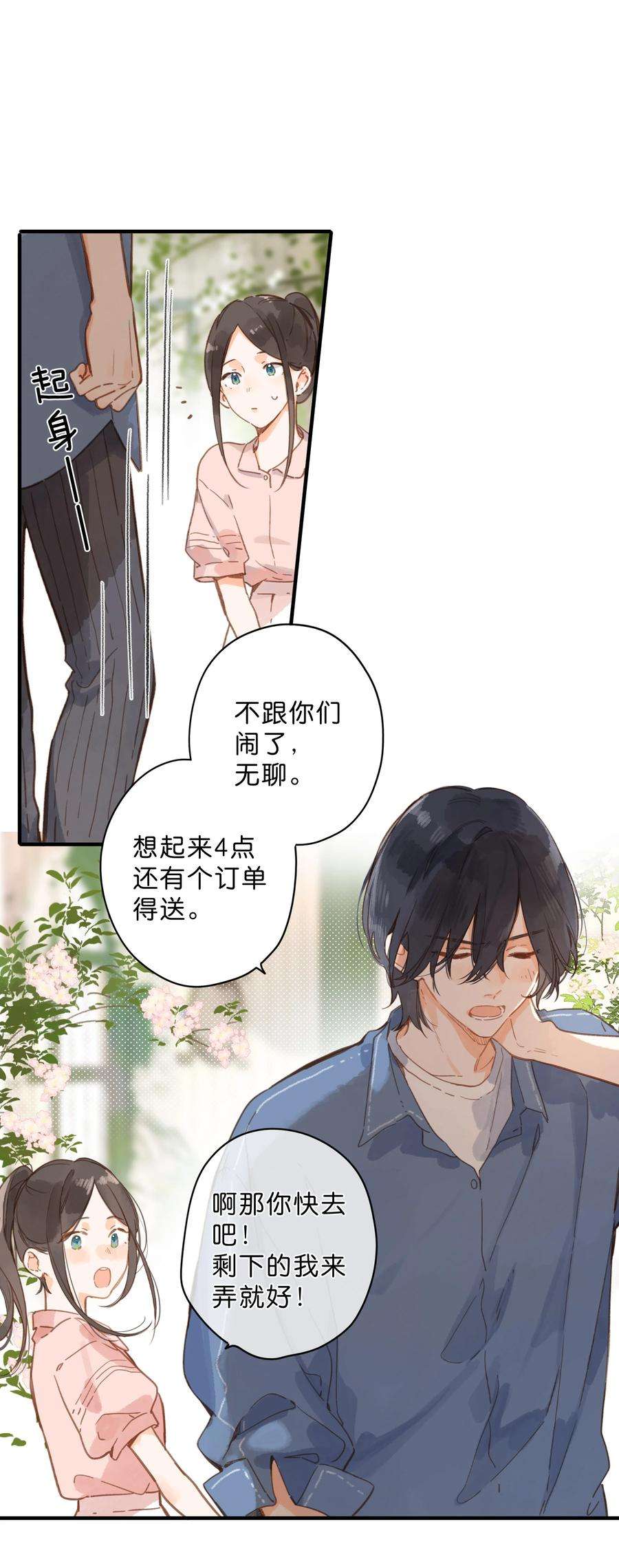 街角的向阳花屋28话 是喜欢的人？
