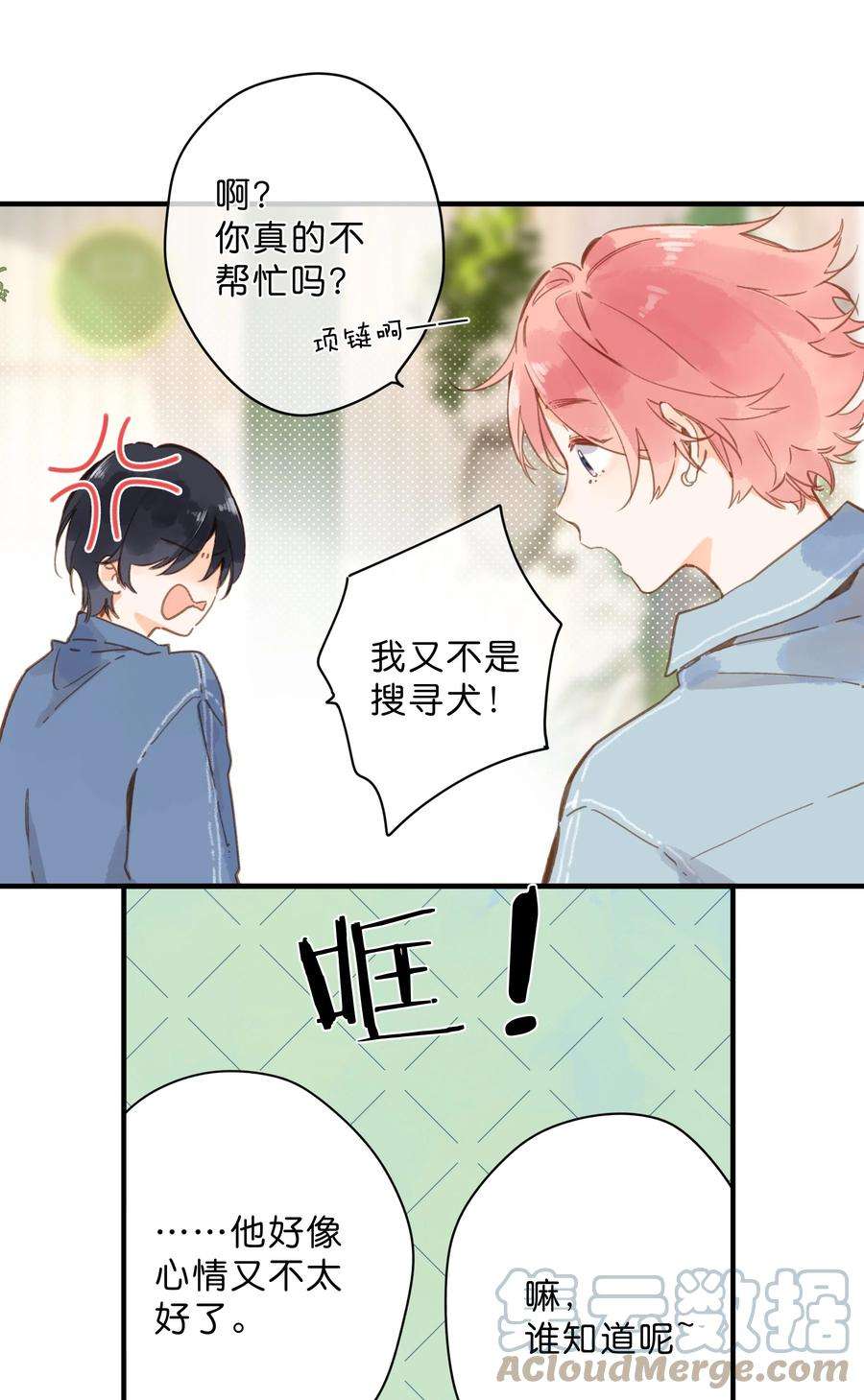 街角的向阳花屋28话 是喜欢的人？