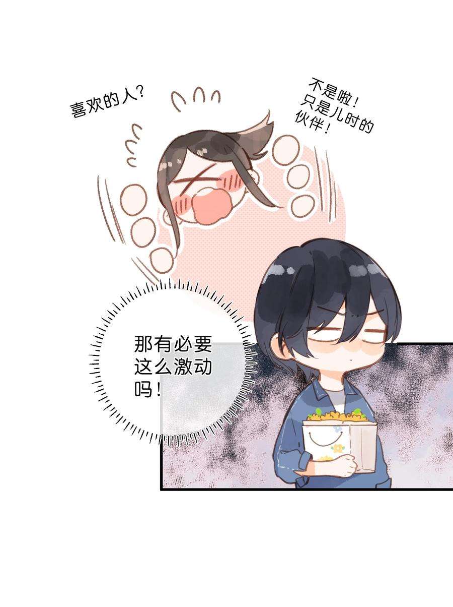 街角的向阳花屋28话 是喜欢的人？
