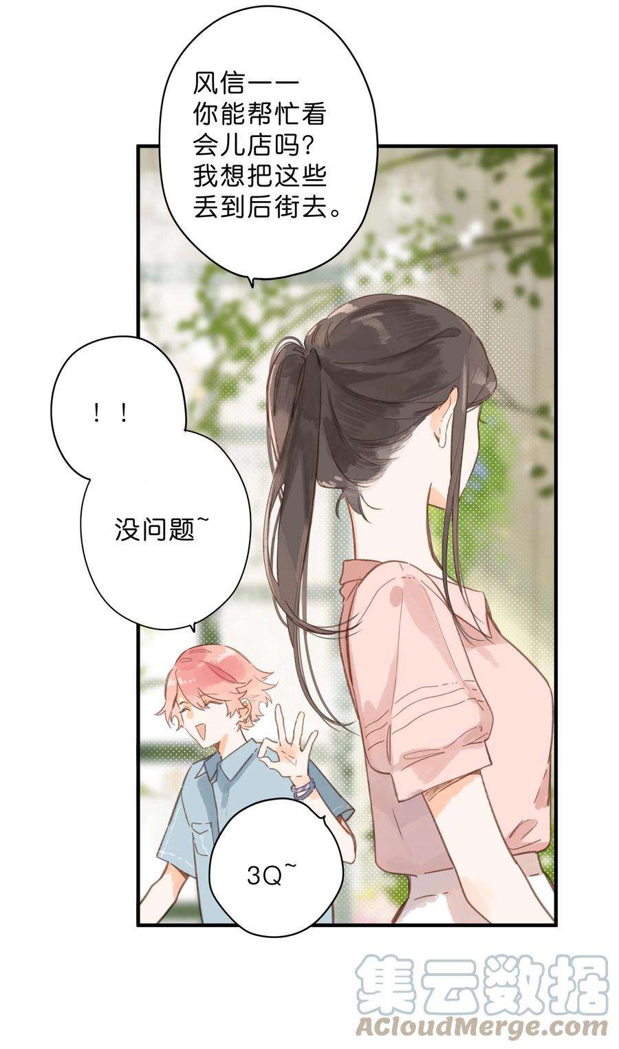 街角的向阳花屋28话 是喜欢的人？