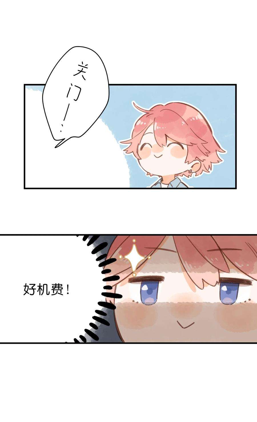 街角的向阳花屋28话 是喜欢的人？