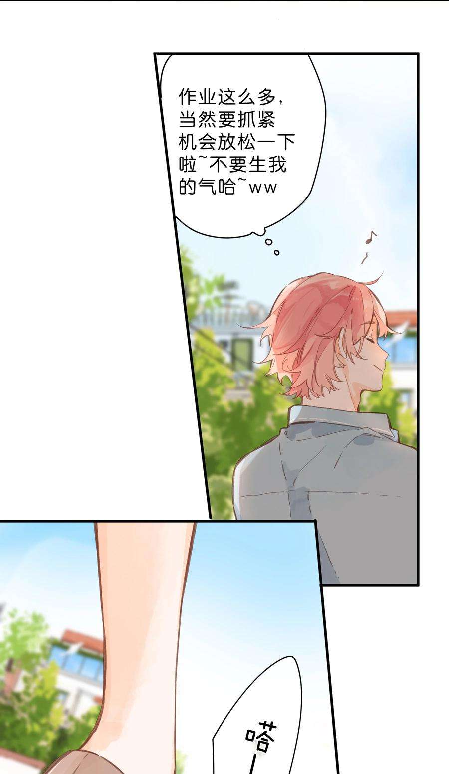 街角的向阳花屋28话 是喜欢的人？