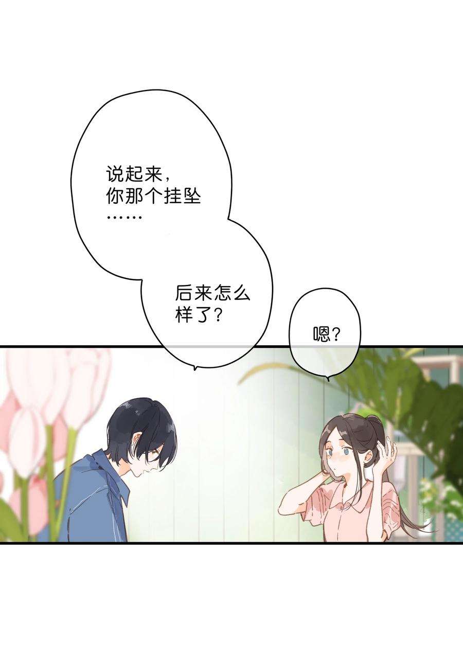 街角的向阳花屋28话 是喜欢的人？