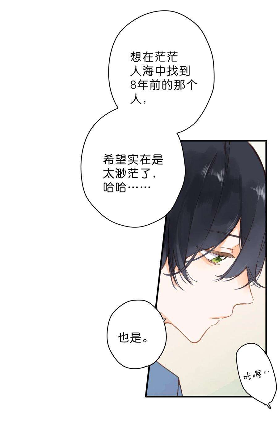街角的向阳花屋28话 是喜欢的人？
