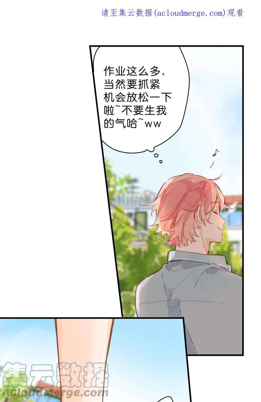 街角的向阳花屋29话 风信被甩啦！