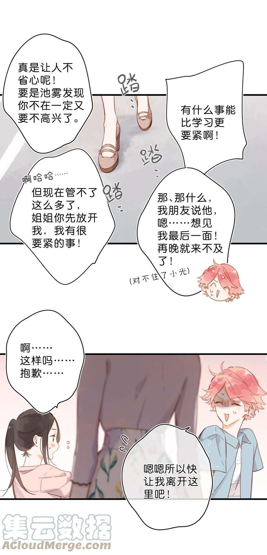 街角的向阳花屋29话 风信被甩啦！
