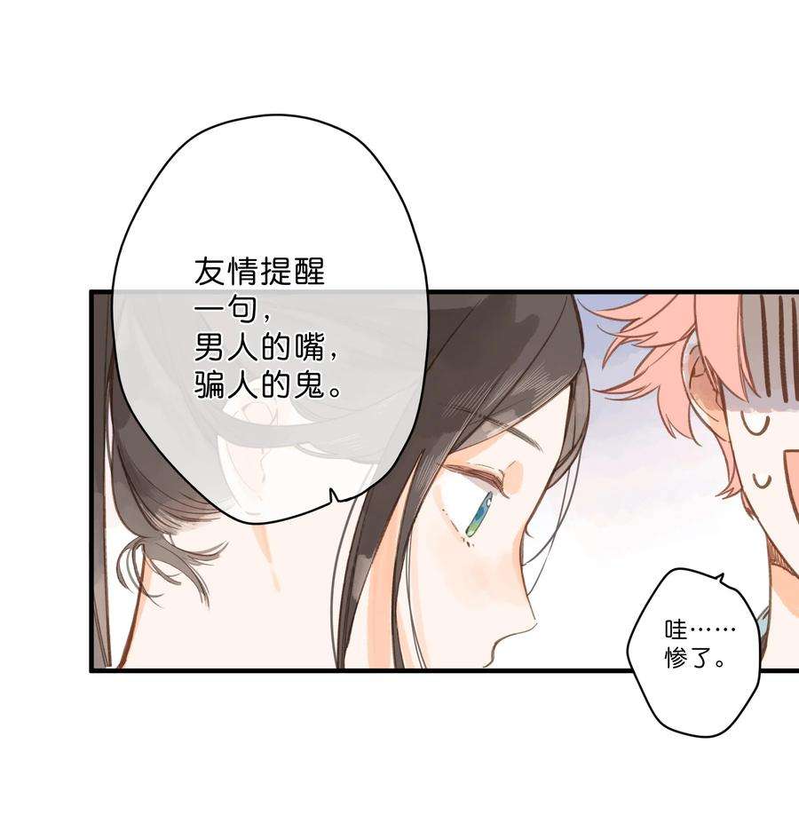 街角的向阳花屋29话 风信被甩啦！