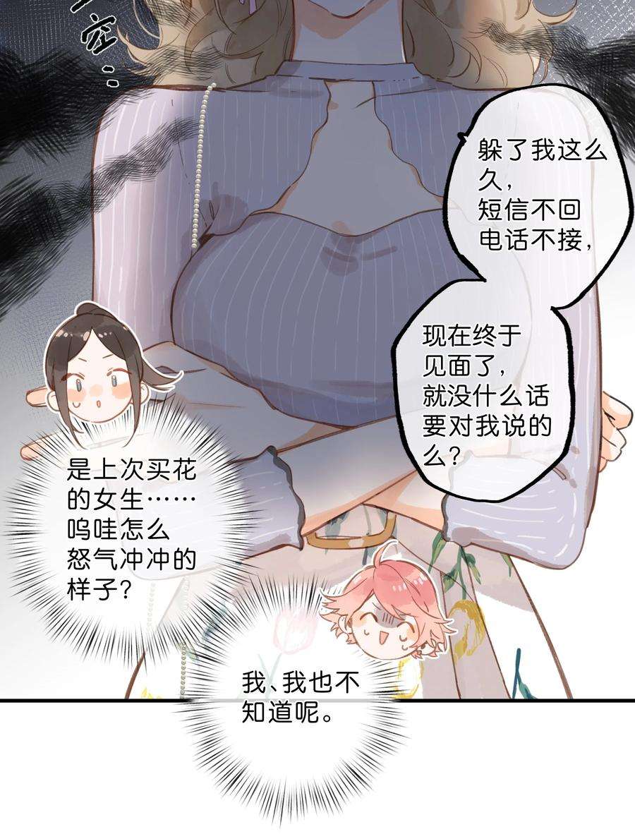 街角的向阳花屋29话 风信被甩啦！