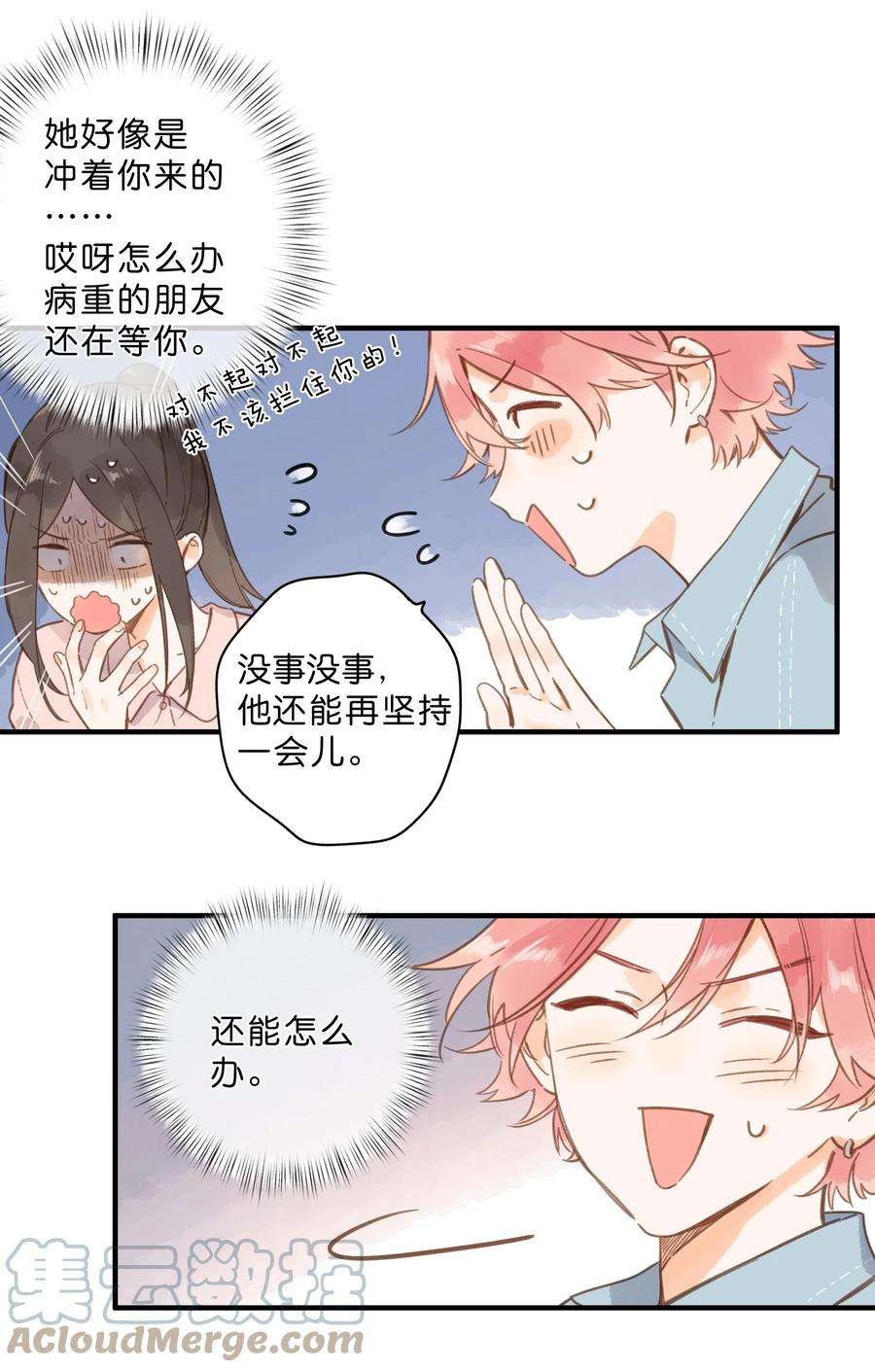 街角的向阳花屋29话 风信被甩啦！