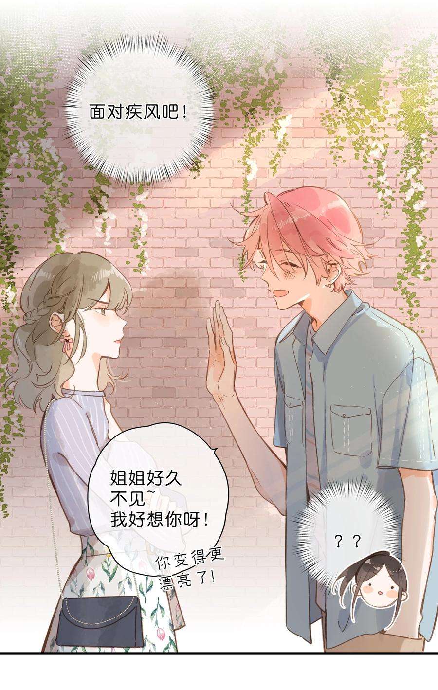 街角的向阳花屋29话 风信被甩啦！