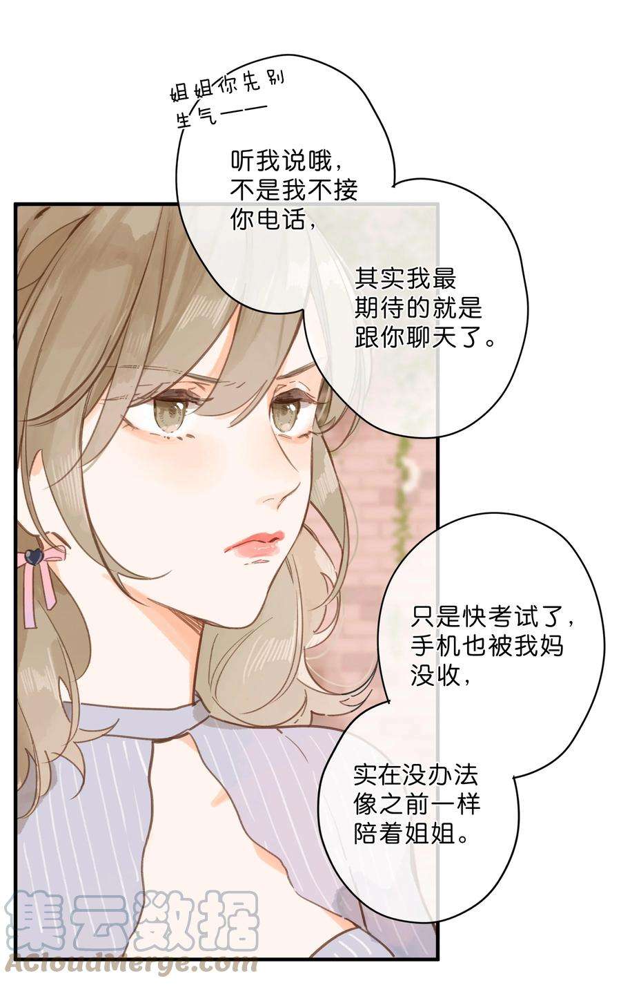 街角的向阳花屋29话 风信被甩啦！