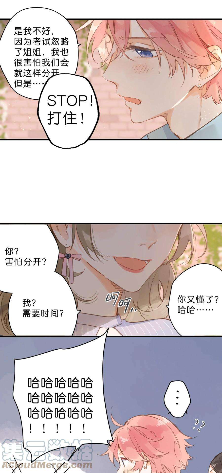 街角的向阳花屋29话 风信被甩啦！