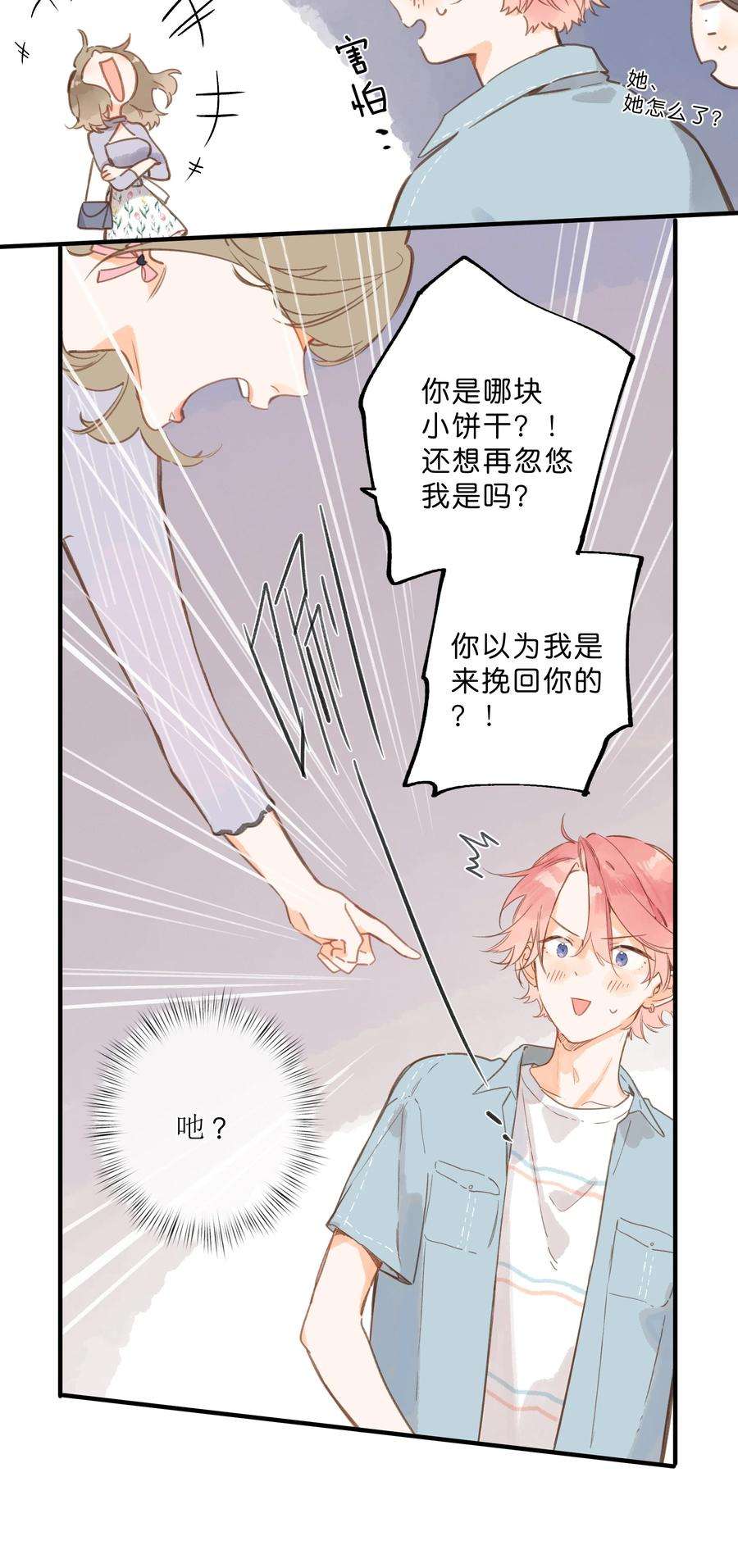 街角的向阳花屋29话 风信被甩啦！