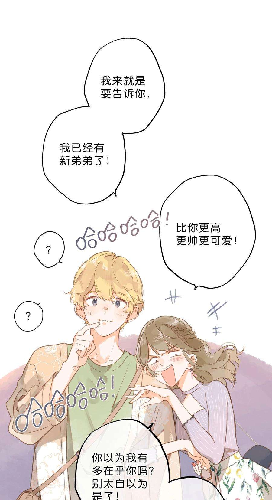 街角的向阳花屋29话 风信被甩啦！
