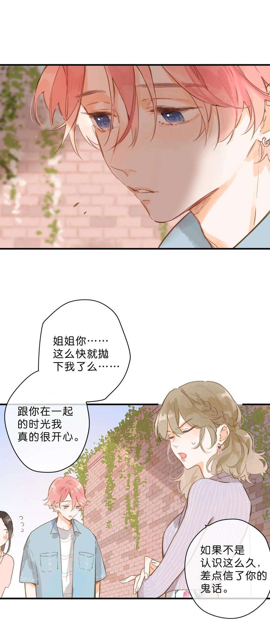 街角的向阳花屋29话 风信被甩啦！
