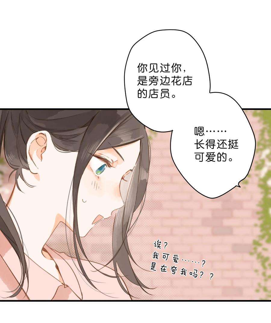 街角的向阳花屋29话 风信被甩啦！