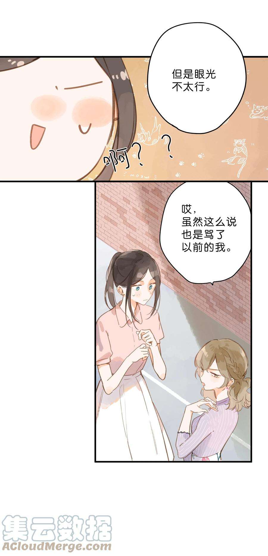 街角的向阳花屋29话 风信被甩啦！