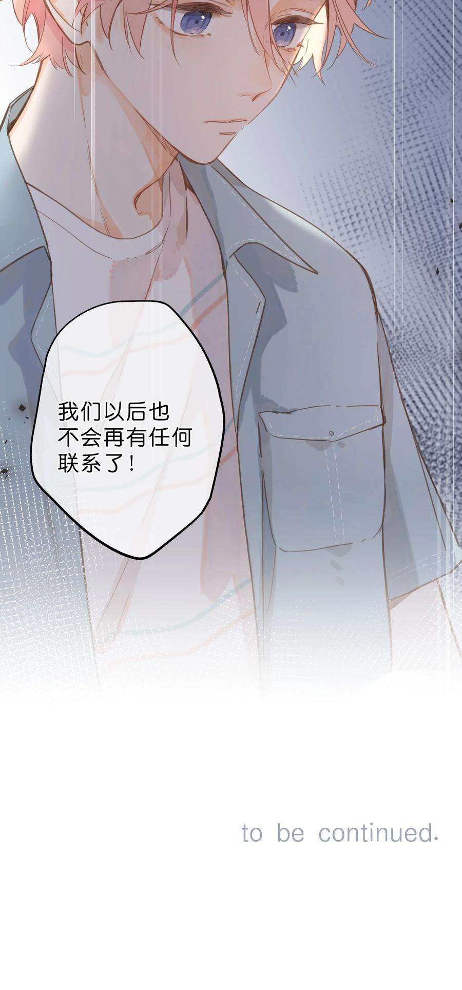 街角的向阳花屋29话 风信被甩啦！