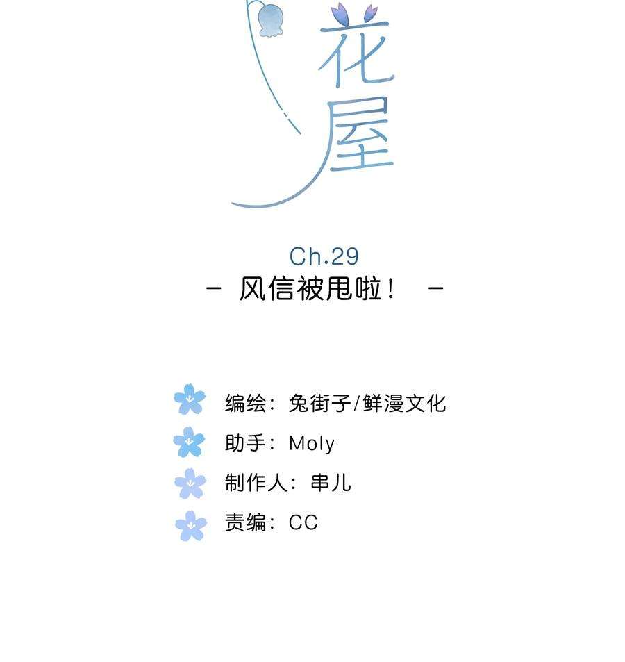 街角的向阳花屋29话 风信被甩啦！
