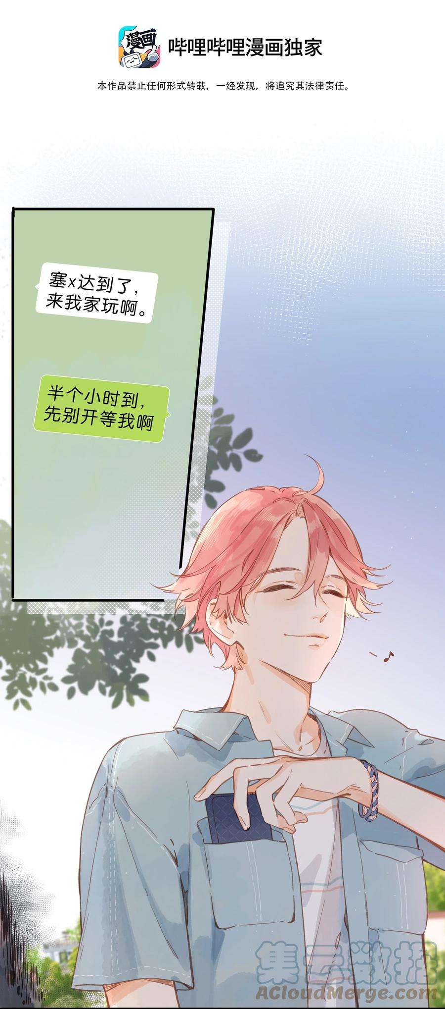 街角的向阳花屋29话 风信被甩啦！