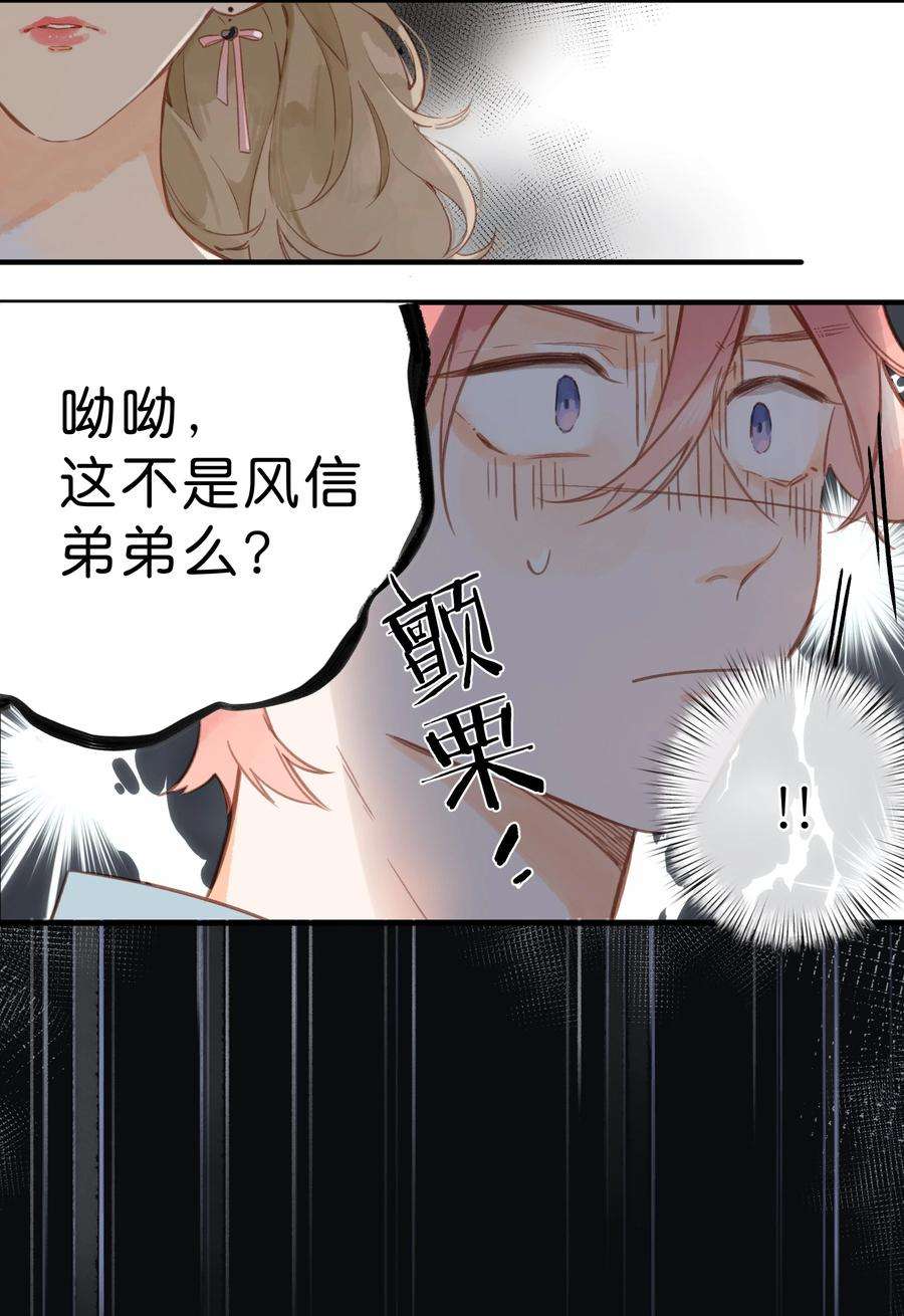 街角的向阳花屋29话 风信被甩啦！