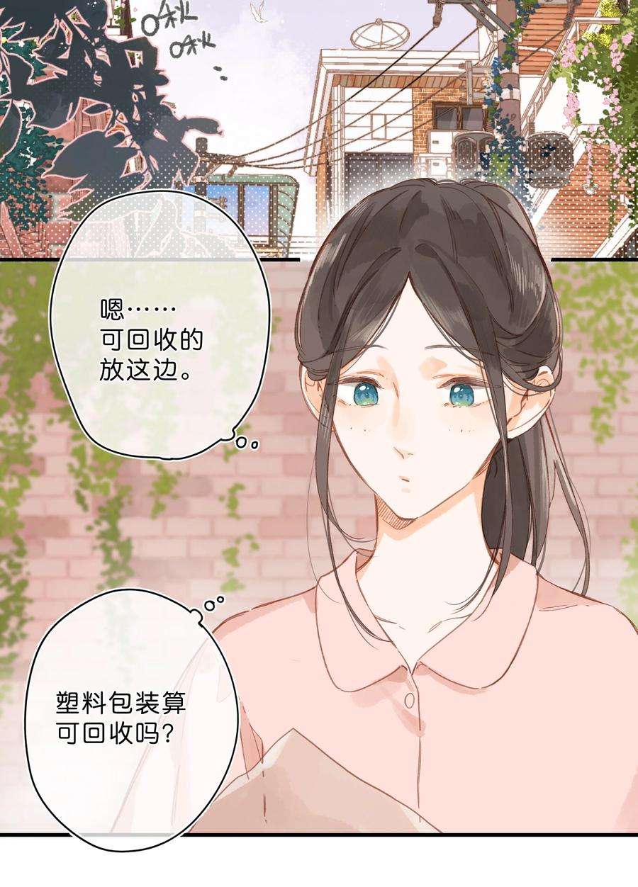 街角的向阳花屋29话 风信被甩啦！