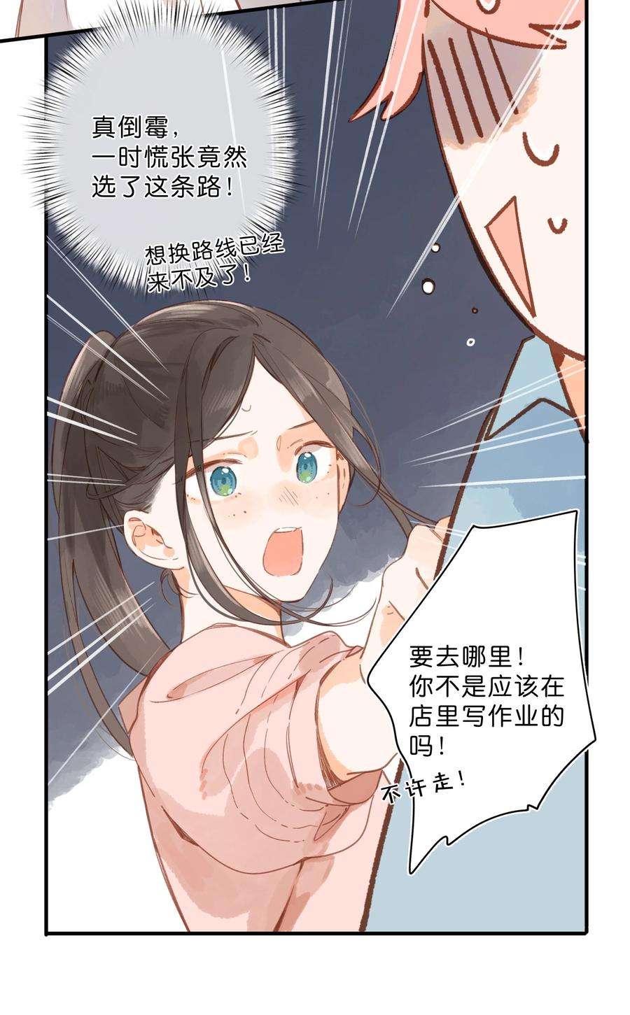 街角的向阳花屋29话 风信被甩啦！