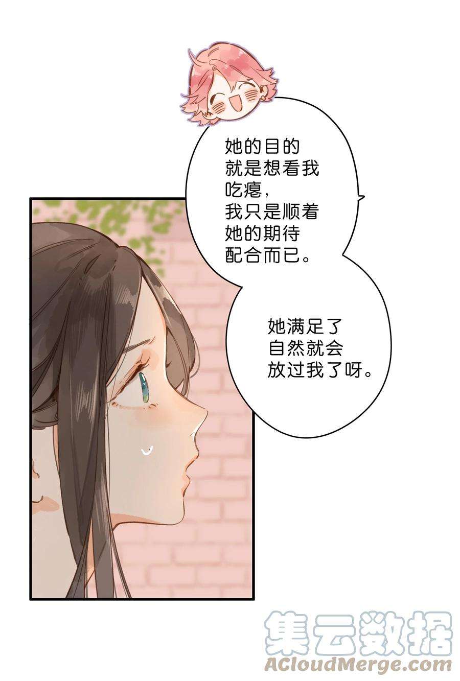 街角的向阳花屋30话 花言巧语