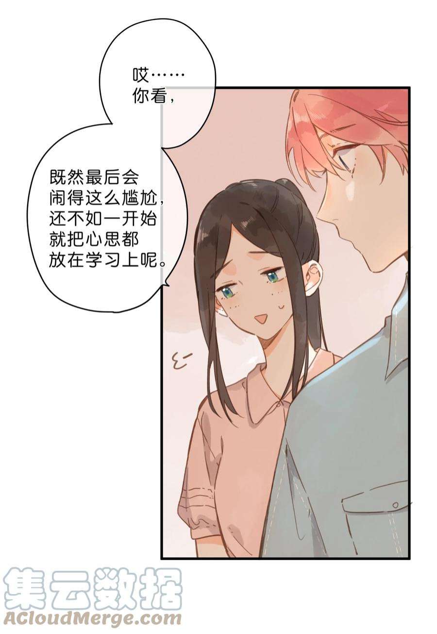 街角的向阳花屋30话 花言巧语