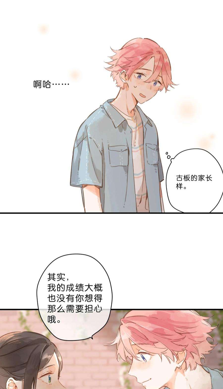 街角的向阳花屋30话 花言巧语