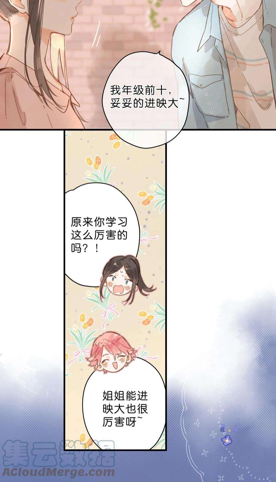街角的向阳花屋30话 花言巧语