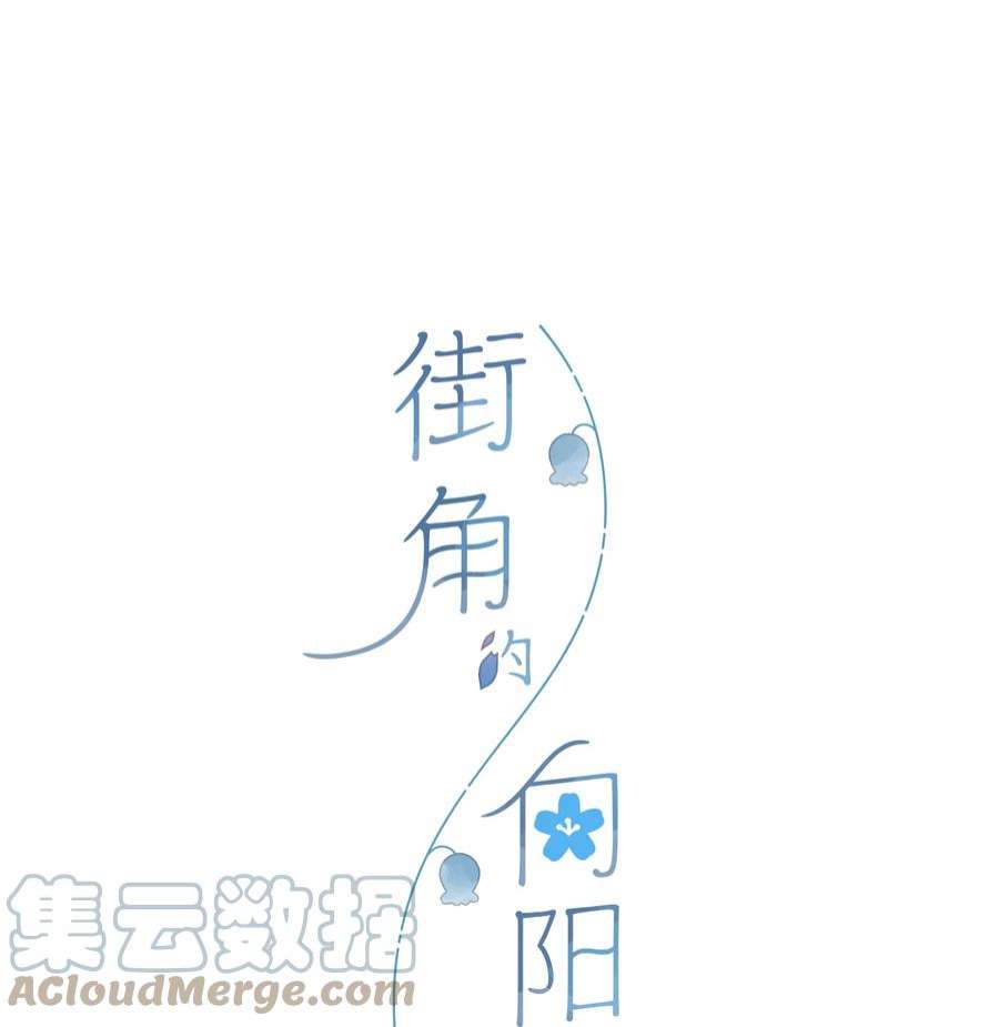 街角的向阳花屋30话 花言巧语