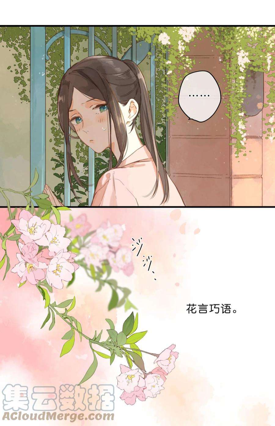 街角的向阳花屋30话 花言巧语