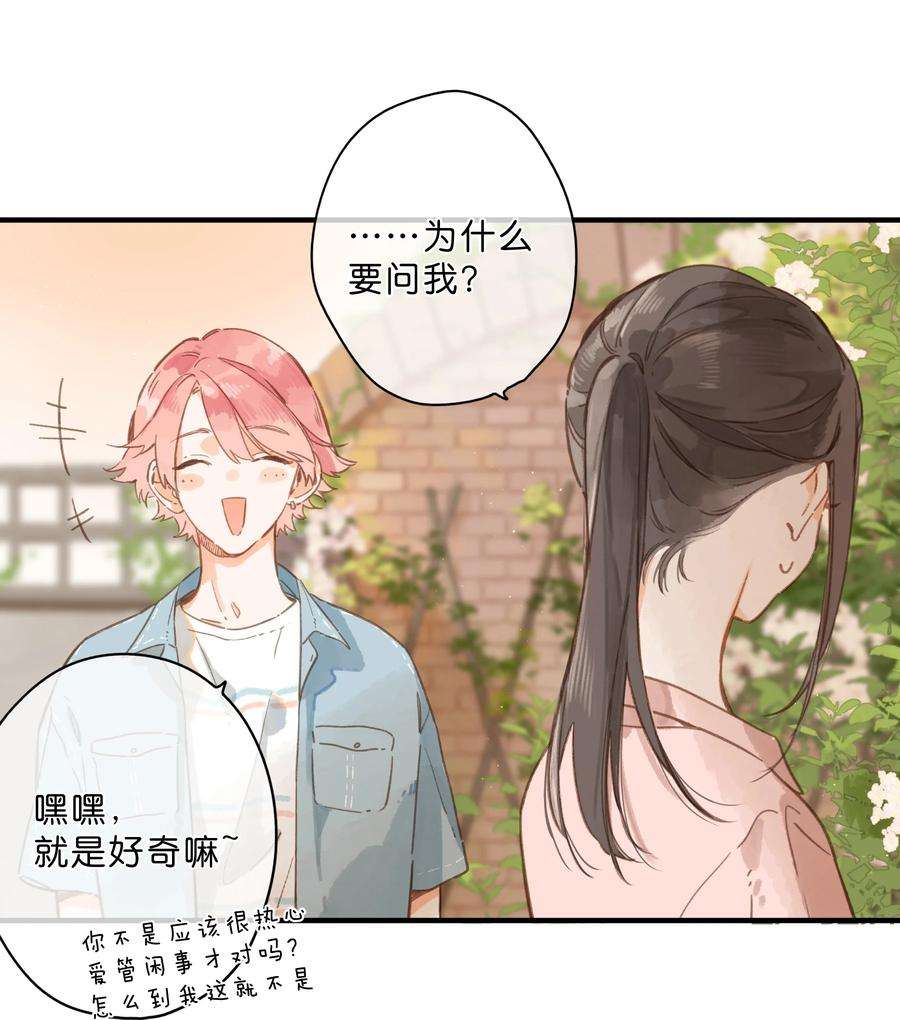 街角的向阳花屋30话 花言巧语