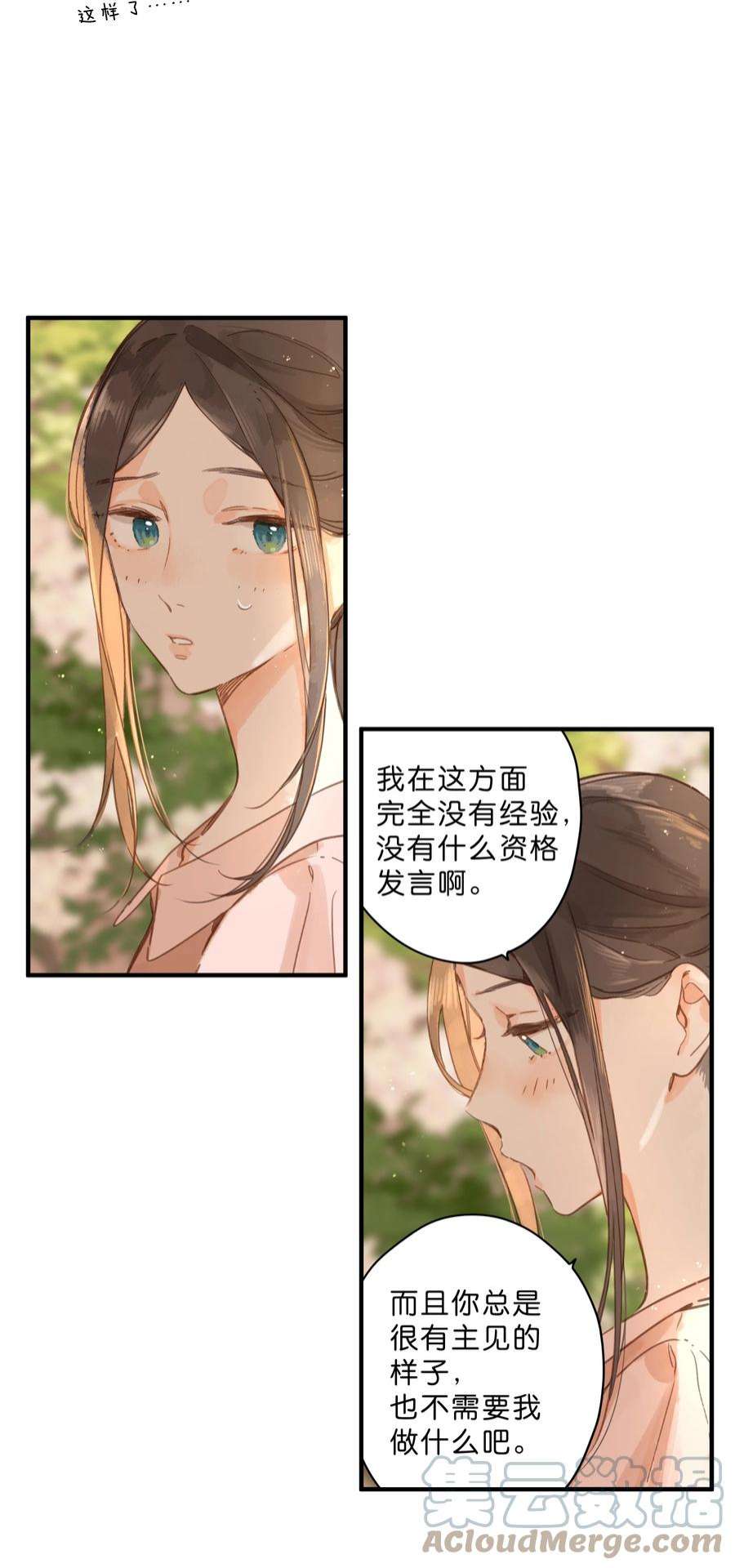 街角的向阳花屋30话 花言巧语