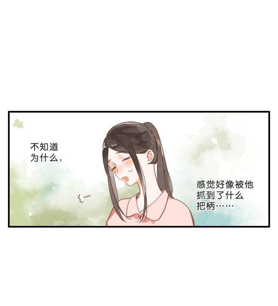 街角的向阳花屋30话 花言巧语