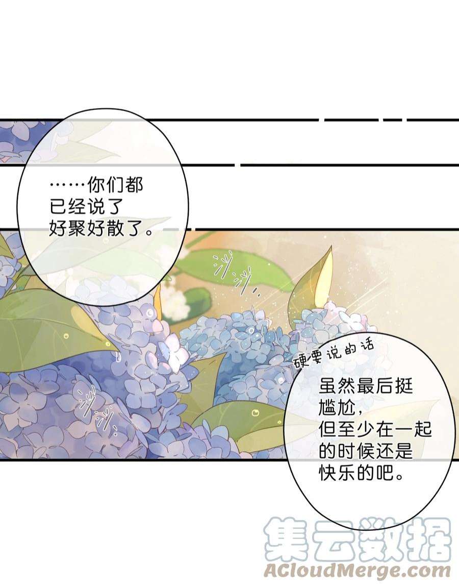 街角的向阳花屋30话 花言巧语