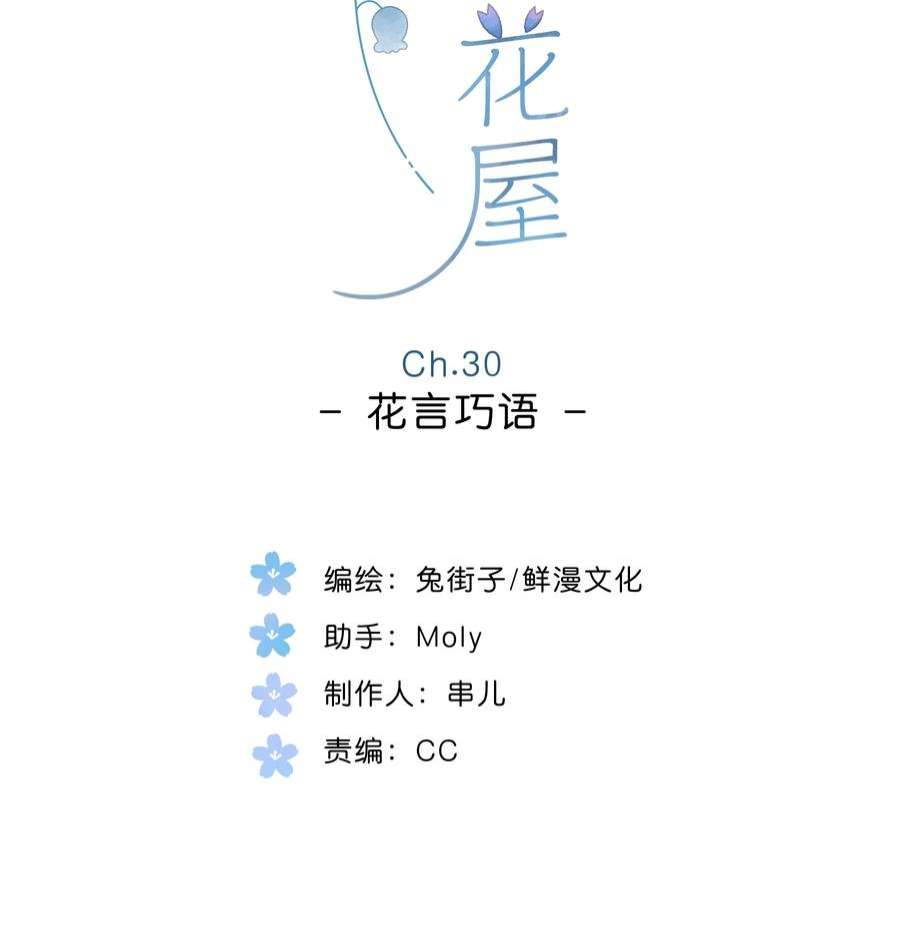 街角的向阳花屋30话 花言巧语