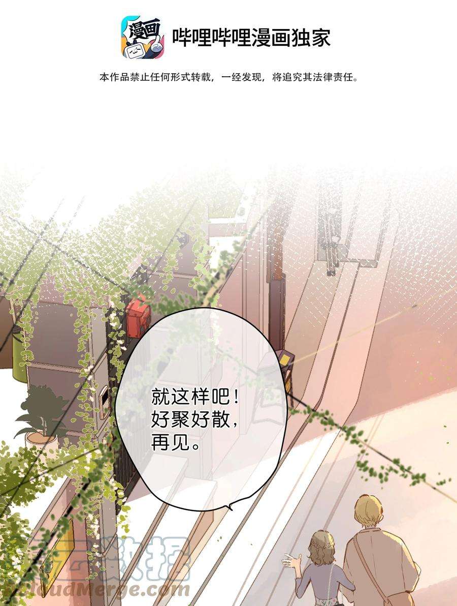 街角的向阳花屋30话 花言巧语