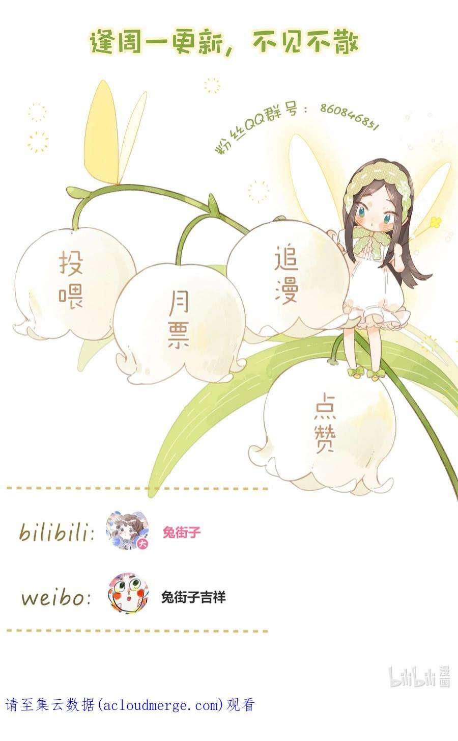 街角的向阳花屋30话 花言巧语