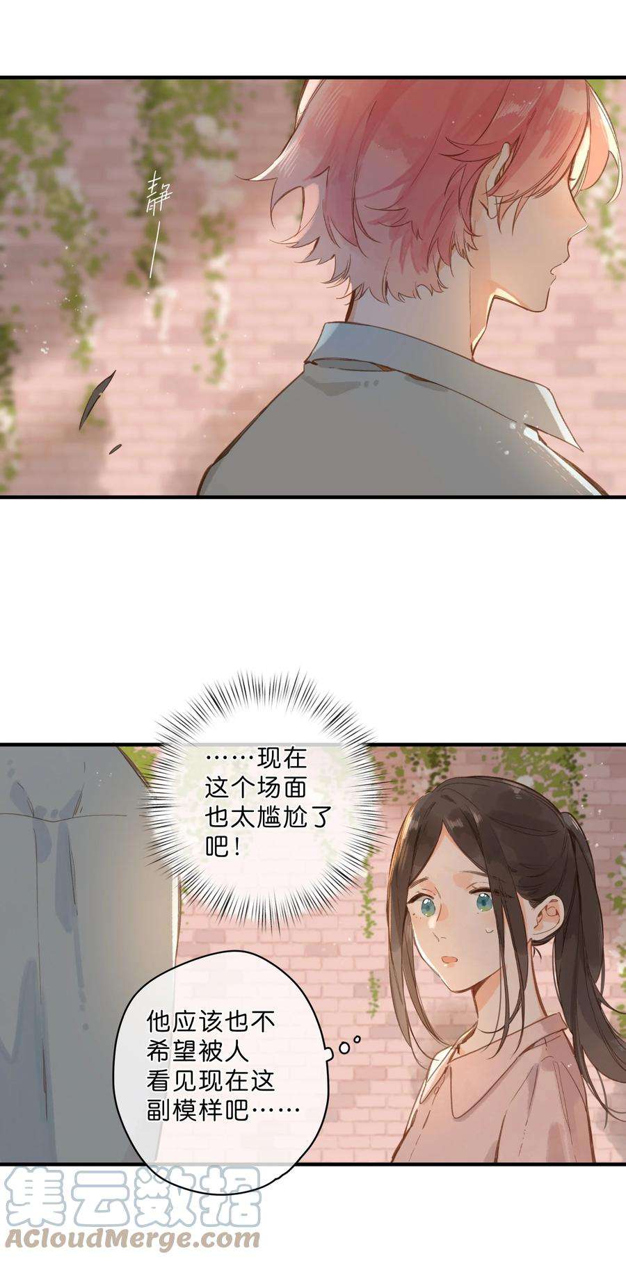 街角的向阳花屋30话 花言巧语