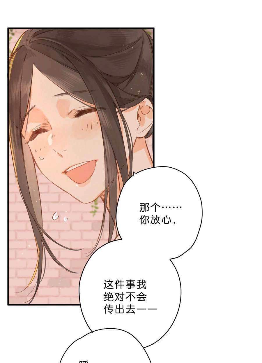 街角的向阳花屋30话 花言巧语