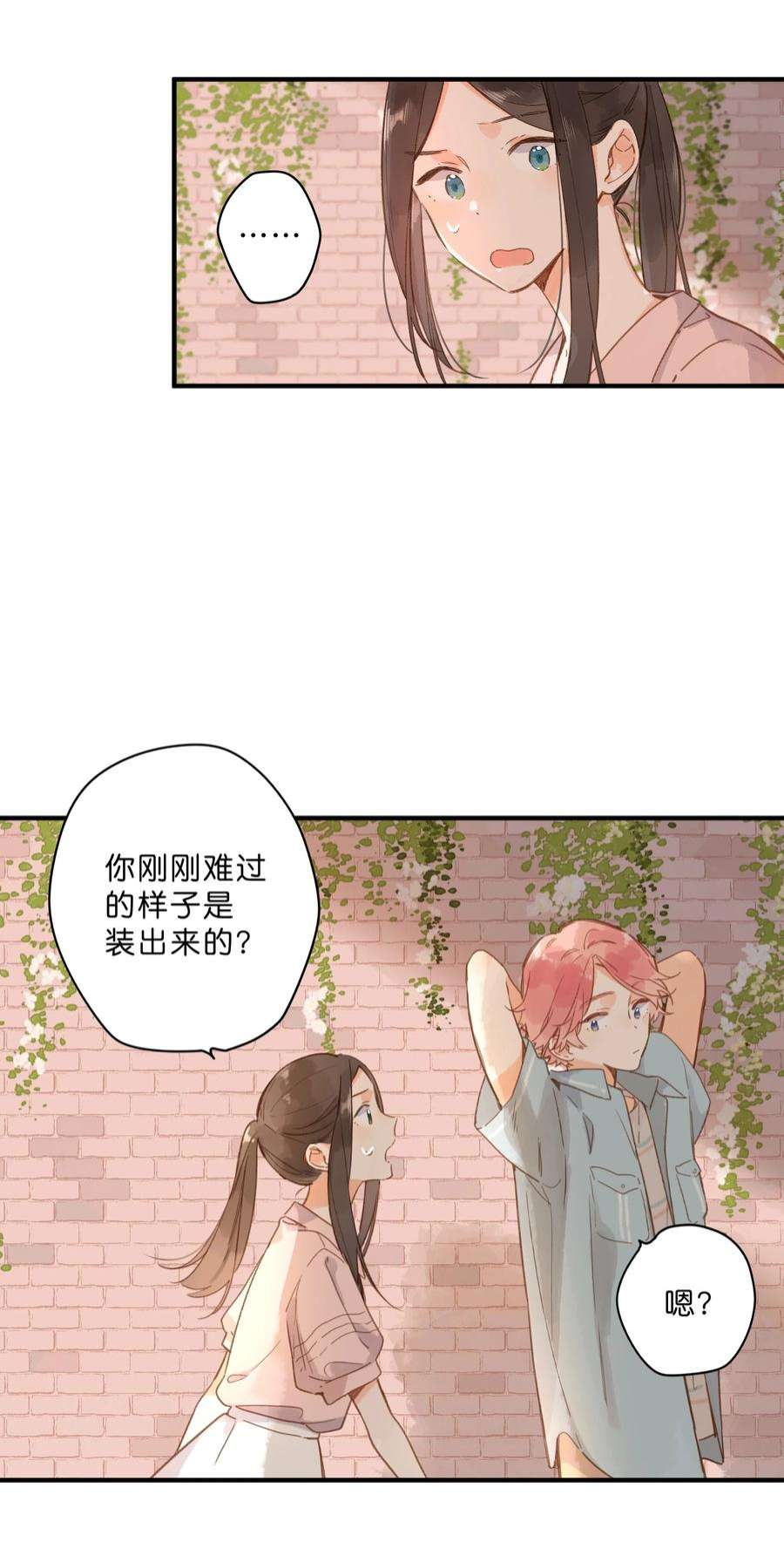 街角的向阳花屋30话 花言巧语