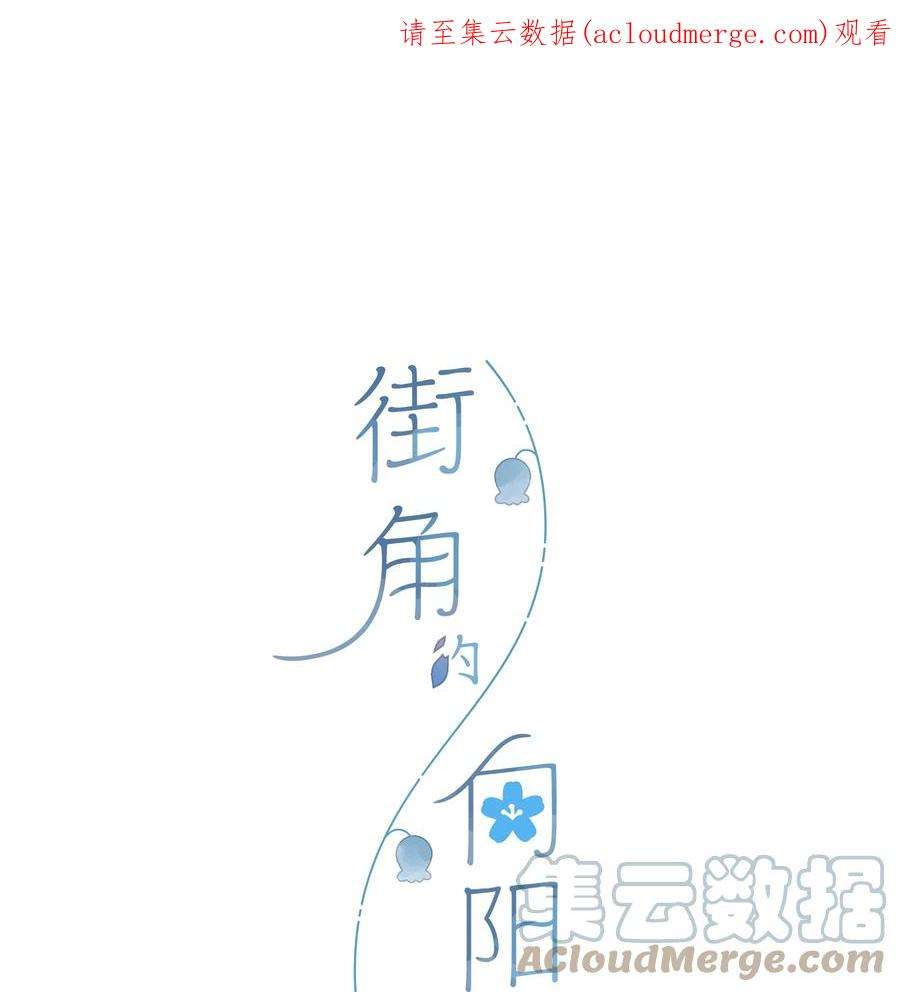 街角的向阳花屋31话 帮忙